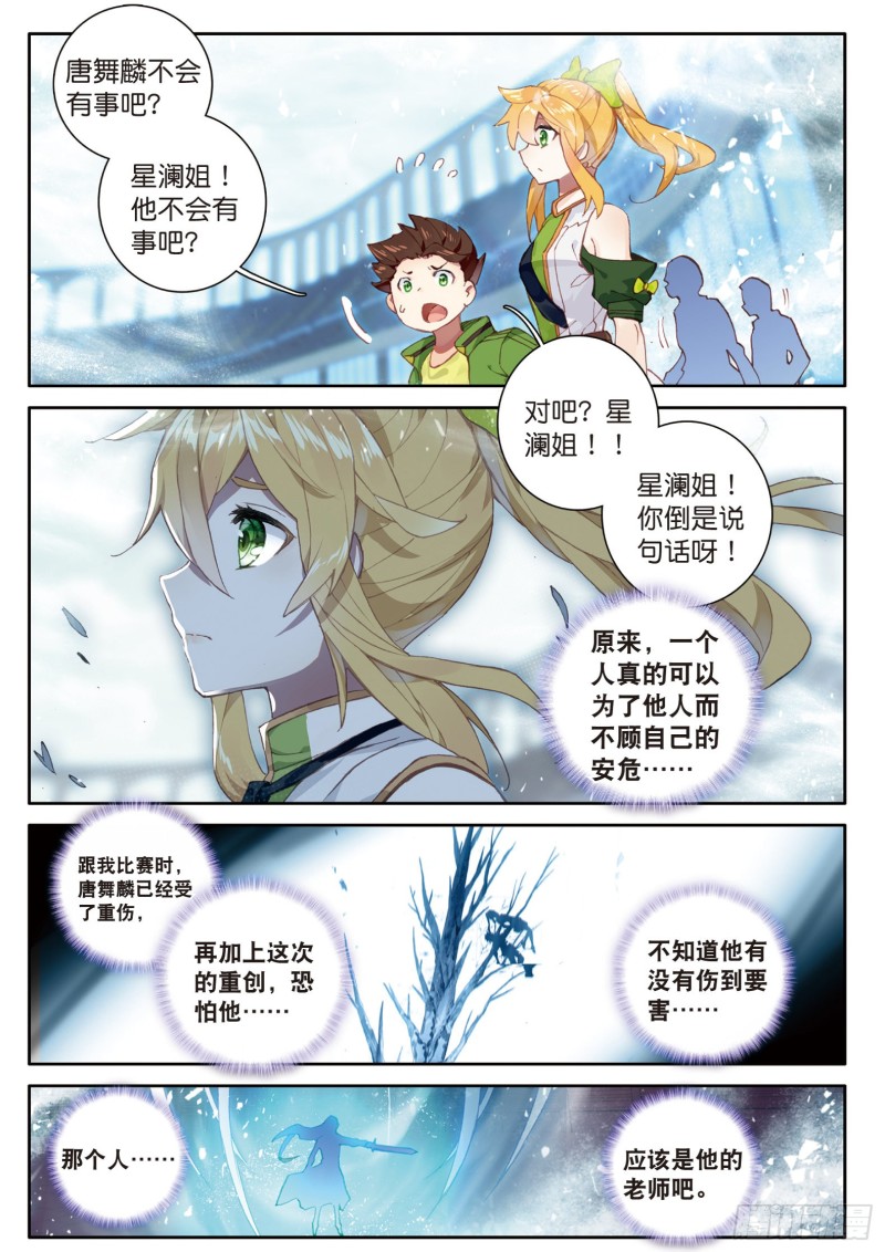 斗罗大陆 第三部 龙王传说韩漫全集-119  强势无删减无遮挡章节图片 