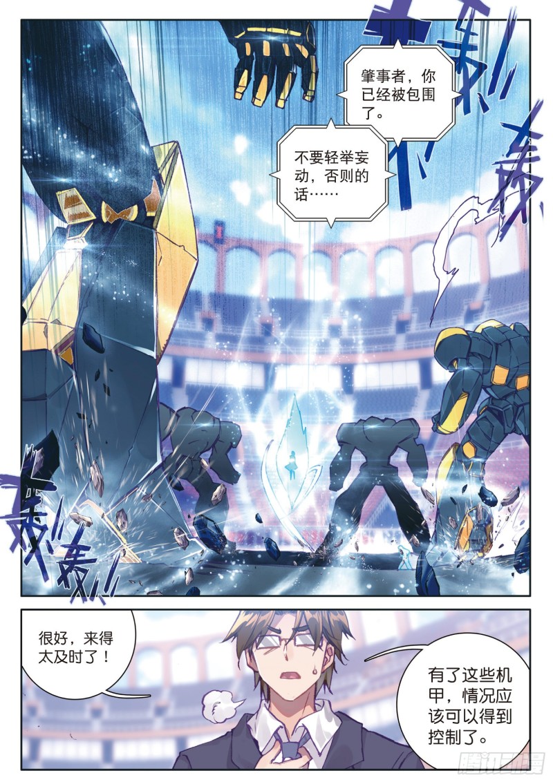 斗罗大陆 第三部 龙王传说韩漫全集-119  强势无删减无遮挡章节图片 