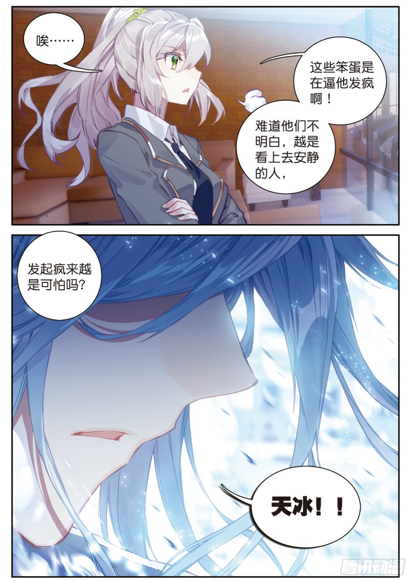 斗罗大陆 第三部 龙王传说韩漫全集-119  强势无删减无遮挡章节图片 