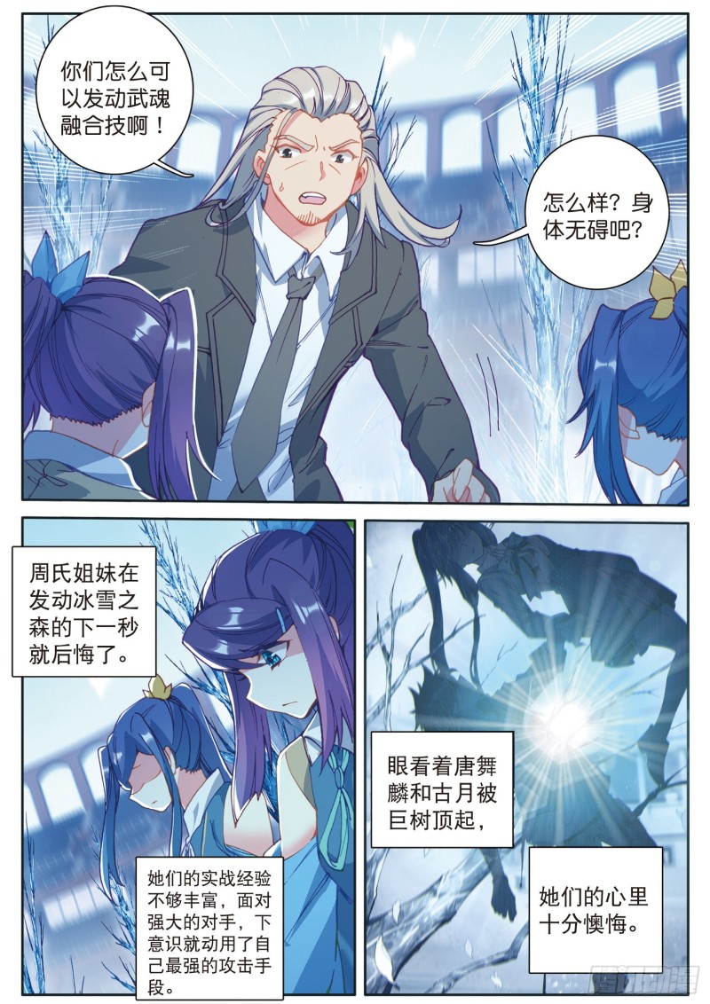 斗罗大陆 第三部 龙王传说韩漫全集-119  强势无删减无遮挡章节图片 