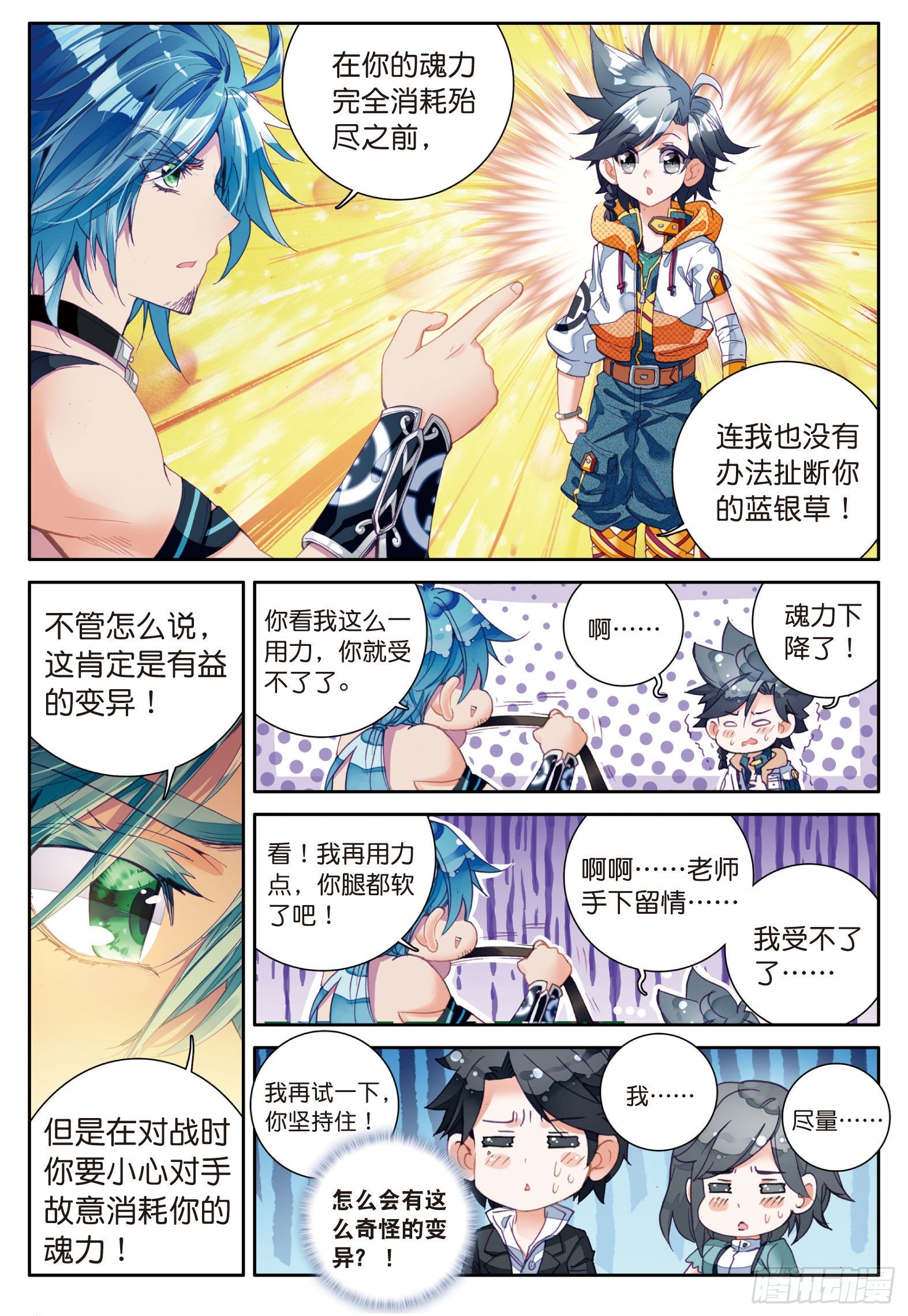 斗罗大陆 第三部 龙王传说韩漫全集-12  武魂变异无删减无遮挡章节图片 
