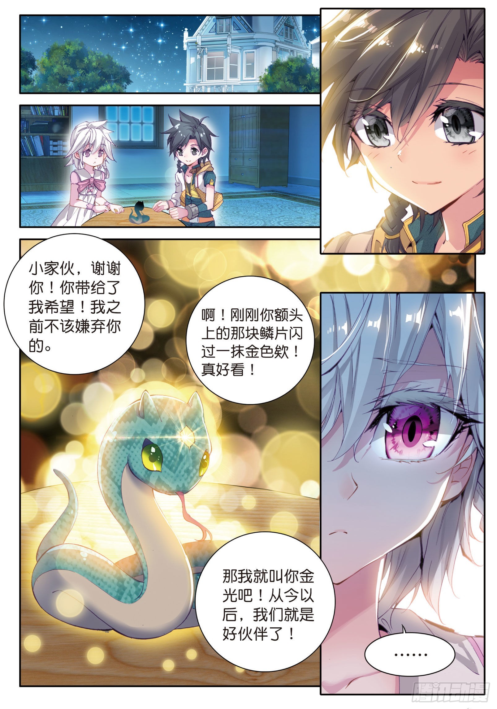 斗罗大陆 第三部 龙王传说韩漫全集-12  武魂变异无删减无遮挡章节图片 