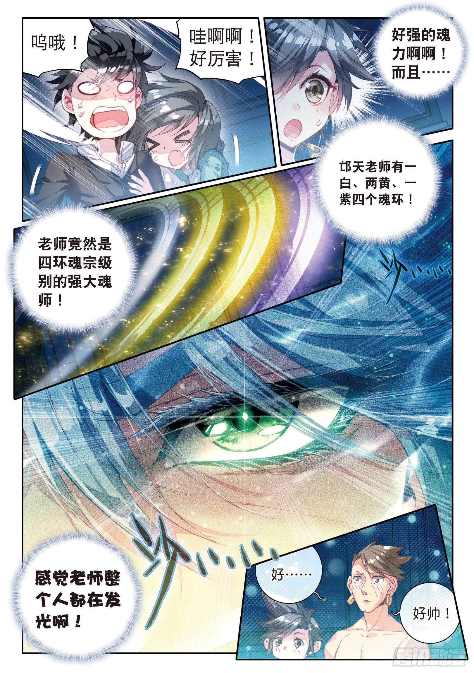 斗罗大陆 第三部 龙王传说韩漫全集-12  武魂变异无删减无遮挡章节图片 