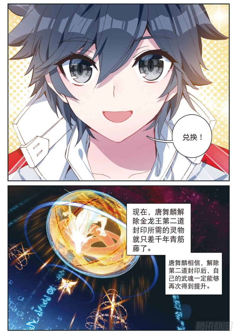 斗罗大陆 第三部 龙王传说韩漫全集-121  岁月如梭无删减无遮挡章节图片 