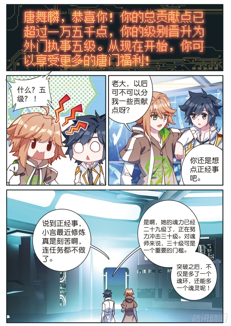 斗罗大陆 第三部 龙王传说韩漫全集-121  岁月如梭无删减无遮挡章节图片 