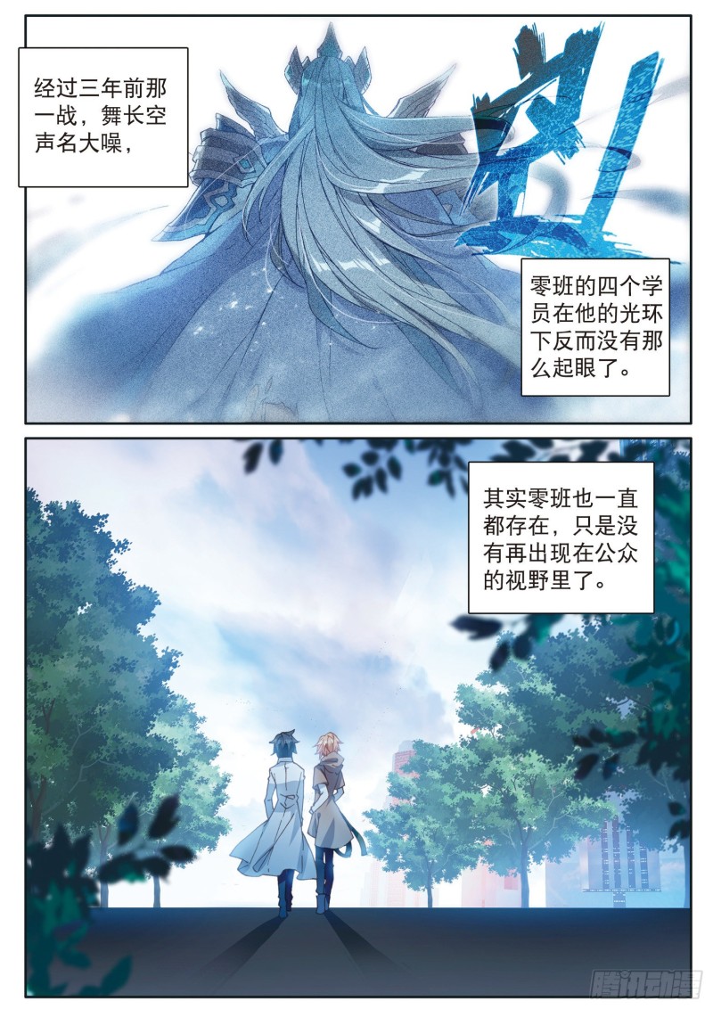 斗罗大陆 第三部 龙王传说韩漫全集-121  岁月如梭无删减无遮挡章节图片 