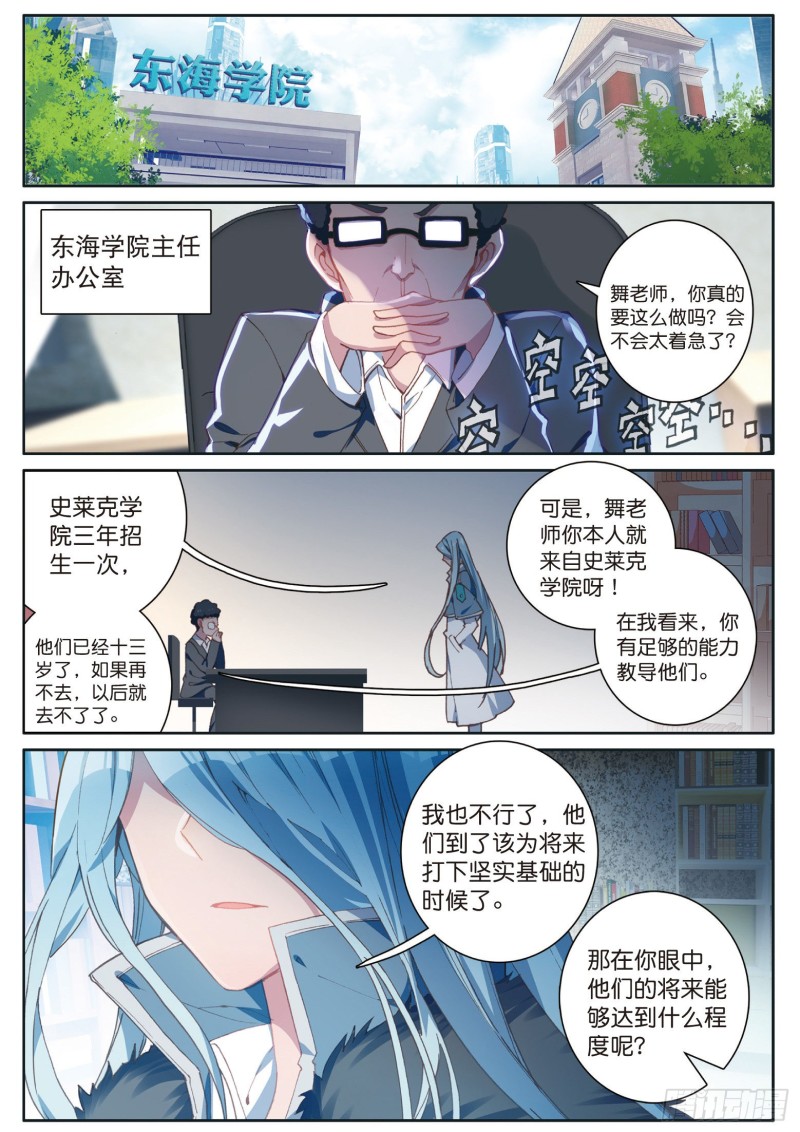 斗罗大陆 第三部 龙王传说韩漫全集-121  岁月如梭无删减无遮挡章节图片 