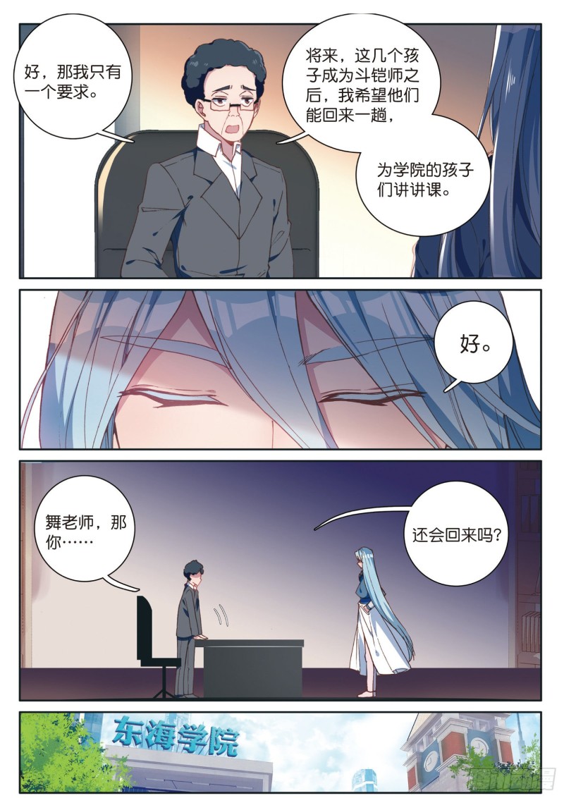 斗罗大陆 第三部 龙王传说韩漫全集-121  岁月如梭无删减无遮挡章节图片 