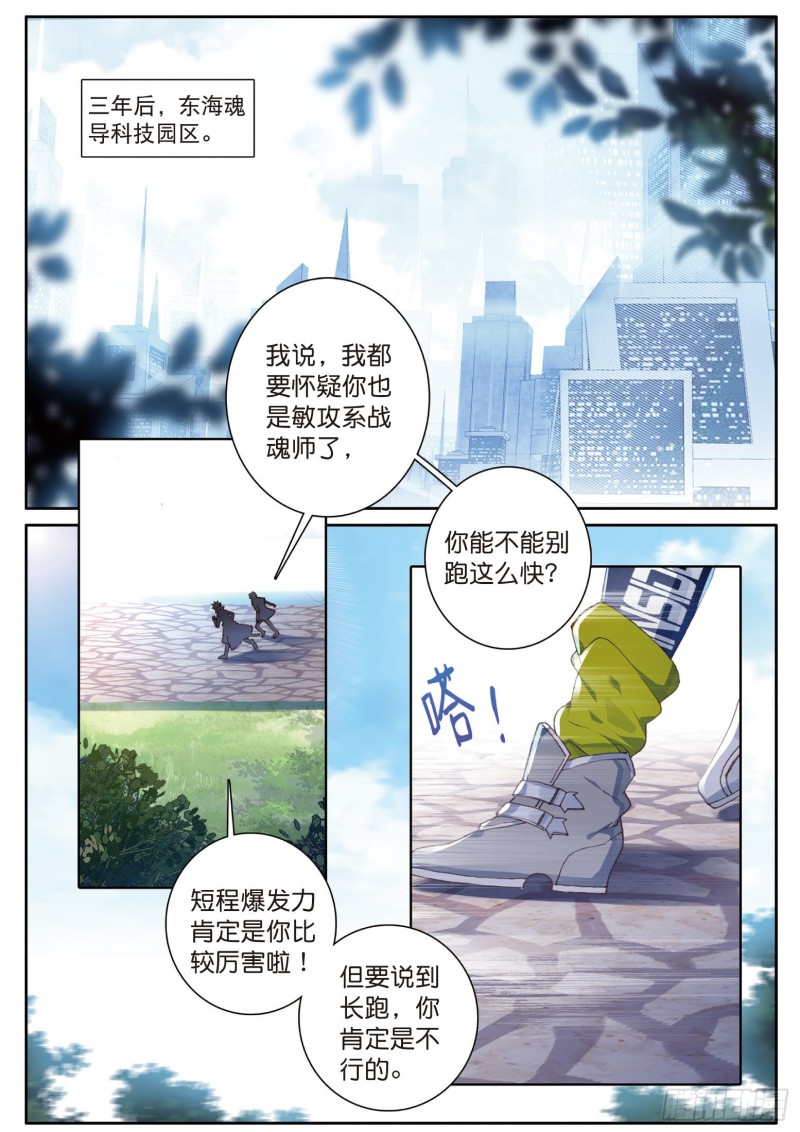 斗罗大陆 第三部 龙王传说韩漫全集-121  岁月如梭无删减无遮挡章节图片 