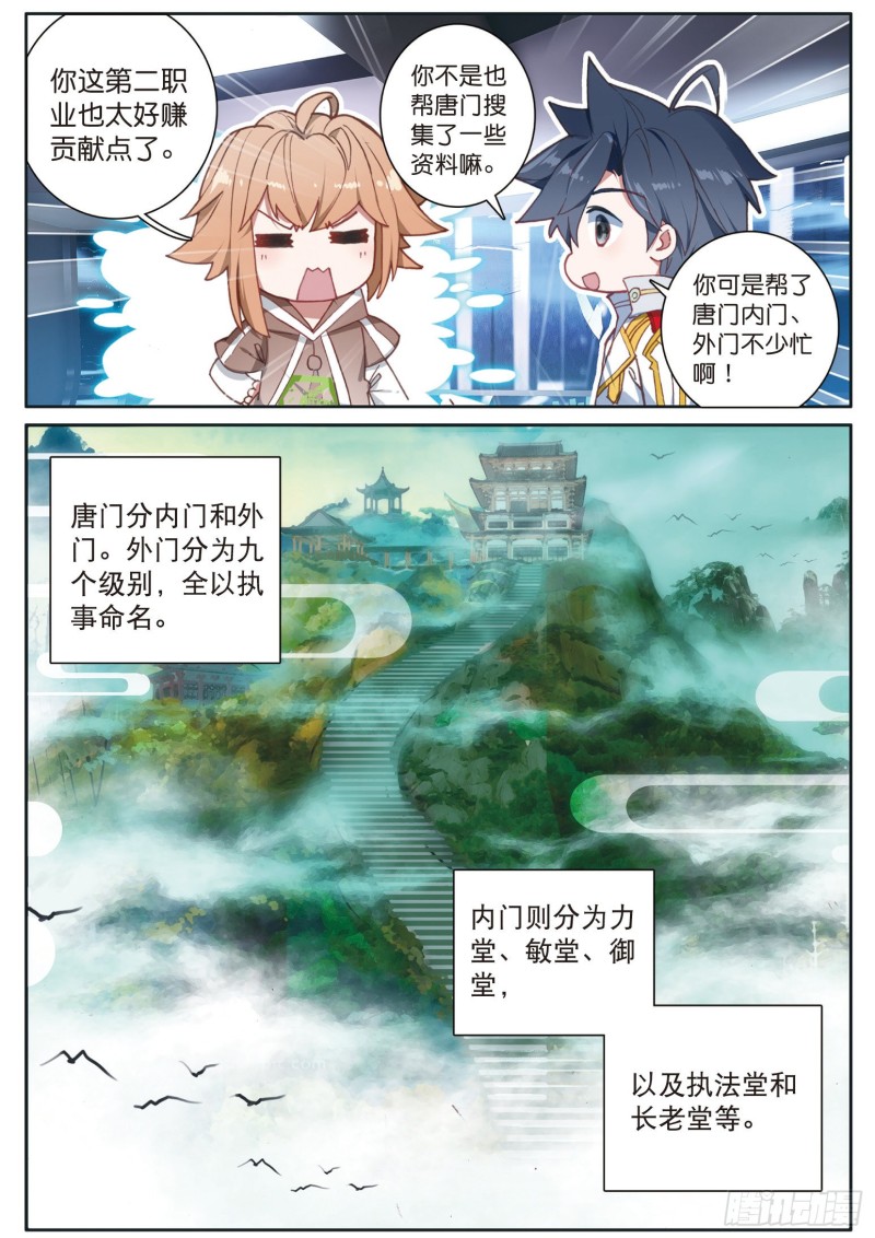 斗罗大陆 第三部 龙王传说韩漫全集-121  岁月如梭无删减无遮挡章节图片 