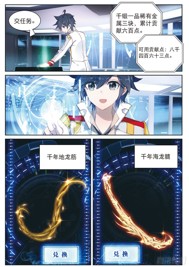 斗罗大陆 第三部 龙王传说韩漫全集-121  岁月如梭无删减无遮挡章节图片 