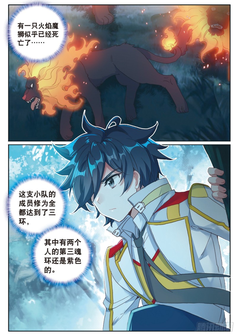 斗罗大陆 第三部 龙王传说韩漫全集-122  期末考试无删减无遮挡章节图片 