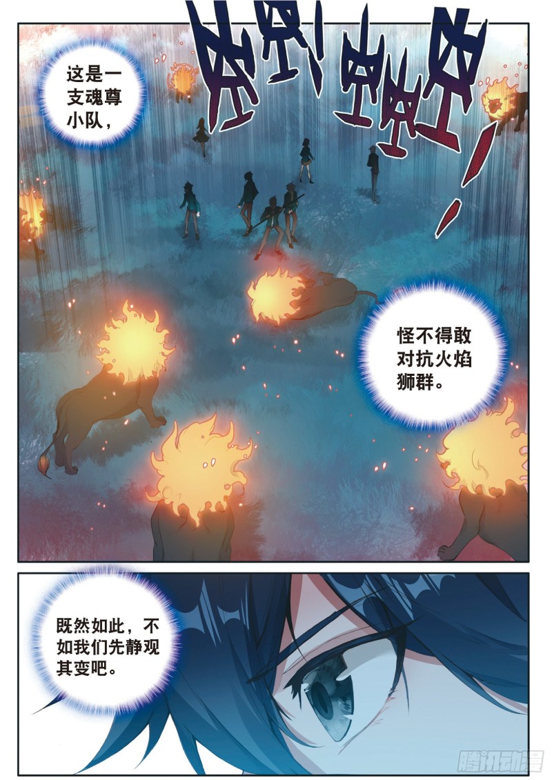 斗罗大陆 第三部 龙王传说韩漫全集-122  期末考试无删减无遮挡章节图片 