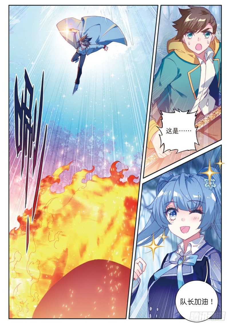 斗罗大陆 第三部 龙王传说韩漫全集-123  伺机而动无删减无遮挡章节图片 