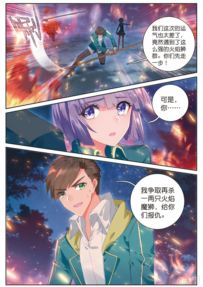斗罗大陆 第三部 龙王传说韩漫全集-123  伺机而动无删减无遮挡章节图片 