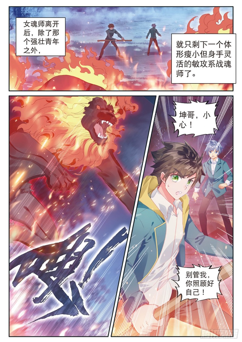 斗罗大陆 第三部 龙王传说韩漫全集-123  伺机而动无删减无遮挡章节图片 