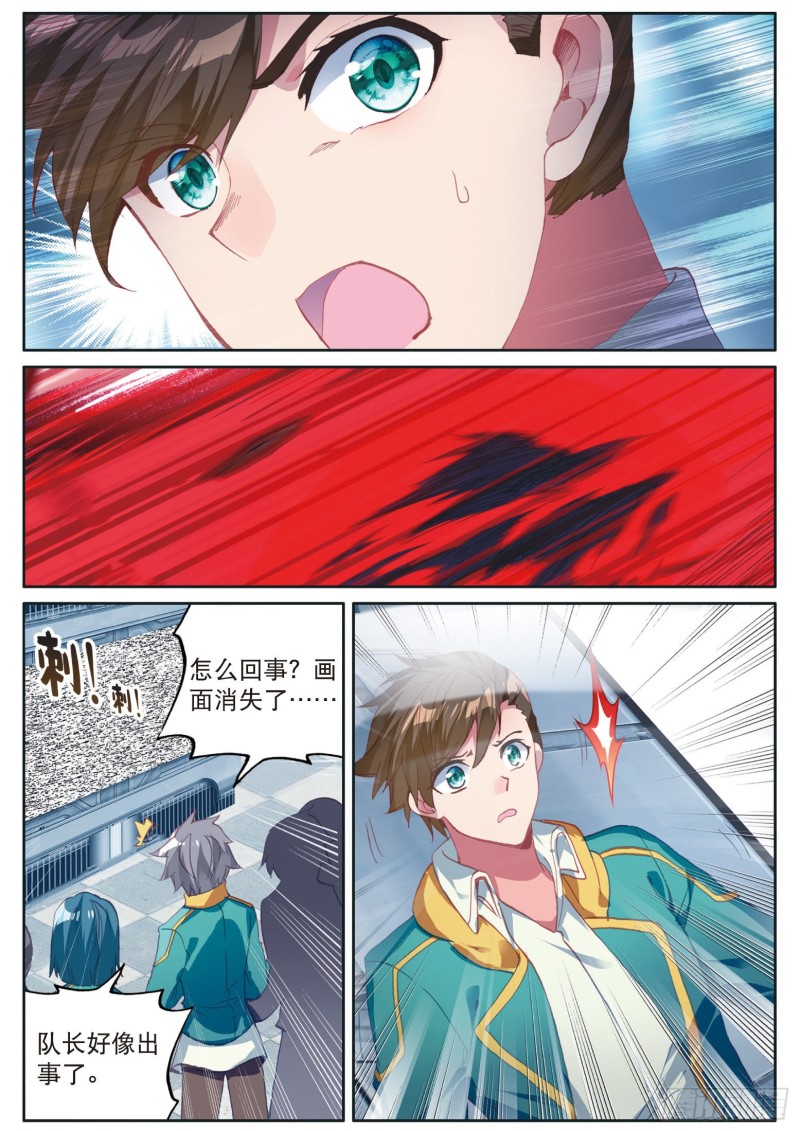 斗罗大陆 第三部 龙王传说韩漫全集-124  完胜无删减无遮挡章节图片 