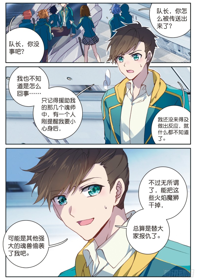 斗罗大陆 第三部 龙王传说韩漫全集-124  完胜无删减无遮挡章节图片 