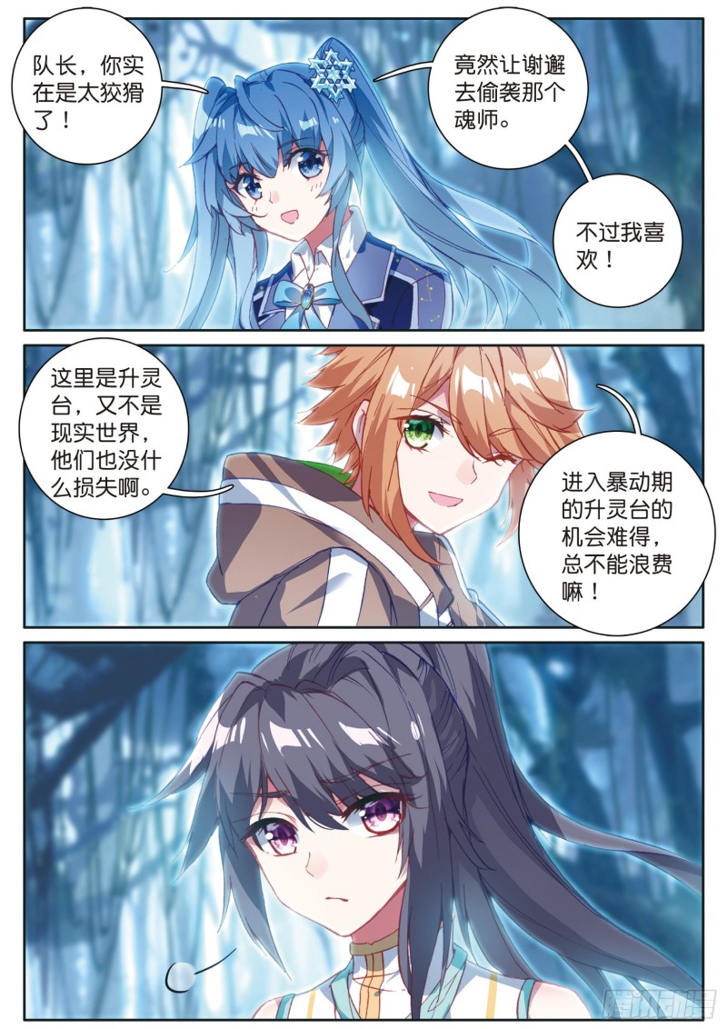 斗罗大陆 第三部 龙王传说韩漫全集-124  完胜无删减无遮挡章节图片 