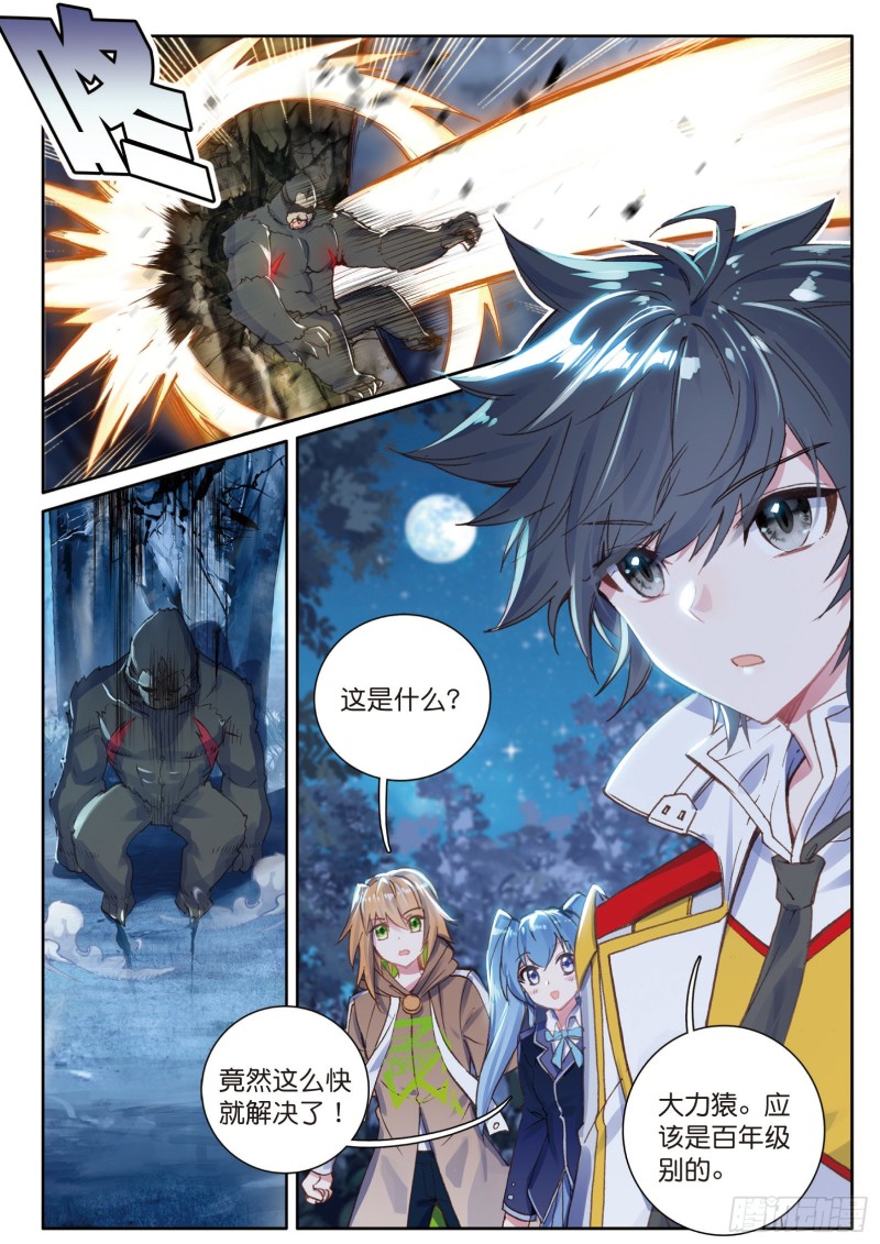 斗罗大陆 第三部 龙王传说韩漫全集-125  前进无删减无遮挡章节图片 
