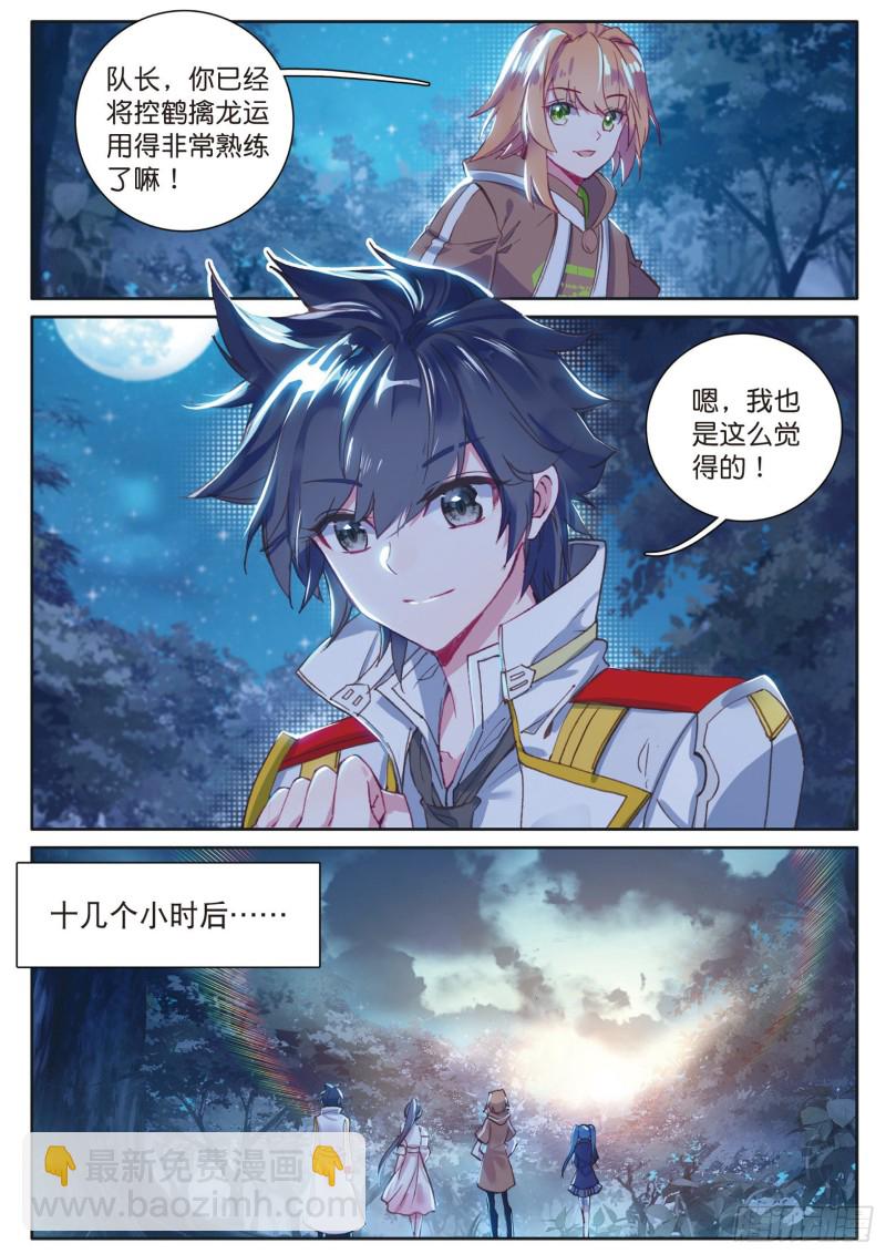 斗罗大陆 第三部 龙王传说韩漫全集-125  前进无删减无遮挡章节图片 