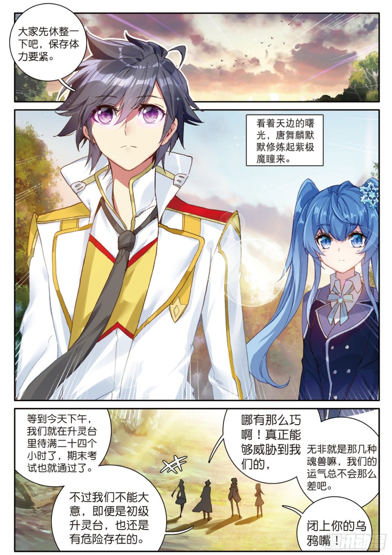 斗罗大陆 第三部 龙王传说韩漫全集-125  前进无删减无遮挡章节图片 