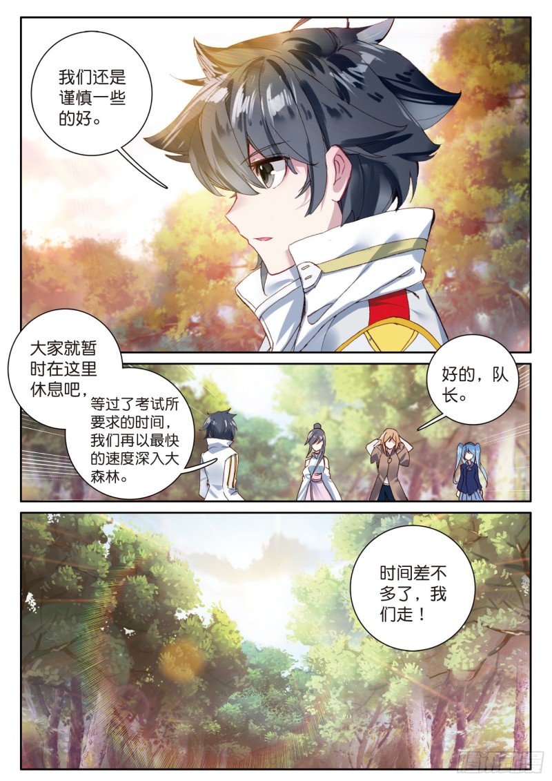 斗罗大陆 第三部 龙王传说韩漫全集-125  前进无删减无遮挡章节图片 