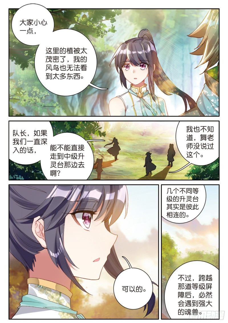 斗罗大陆 第三部 龙王传说韩漫全集-125  前进无删减无遮挡章节图片 
