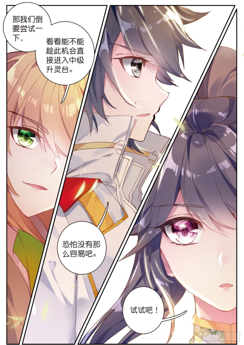 斗罗大陆 第三部 龙王传说韩漫全集-125  前进无删减无遮挡章节图片 