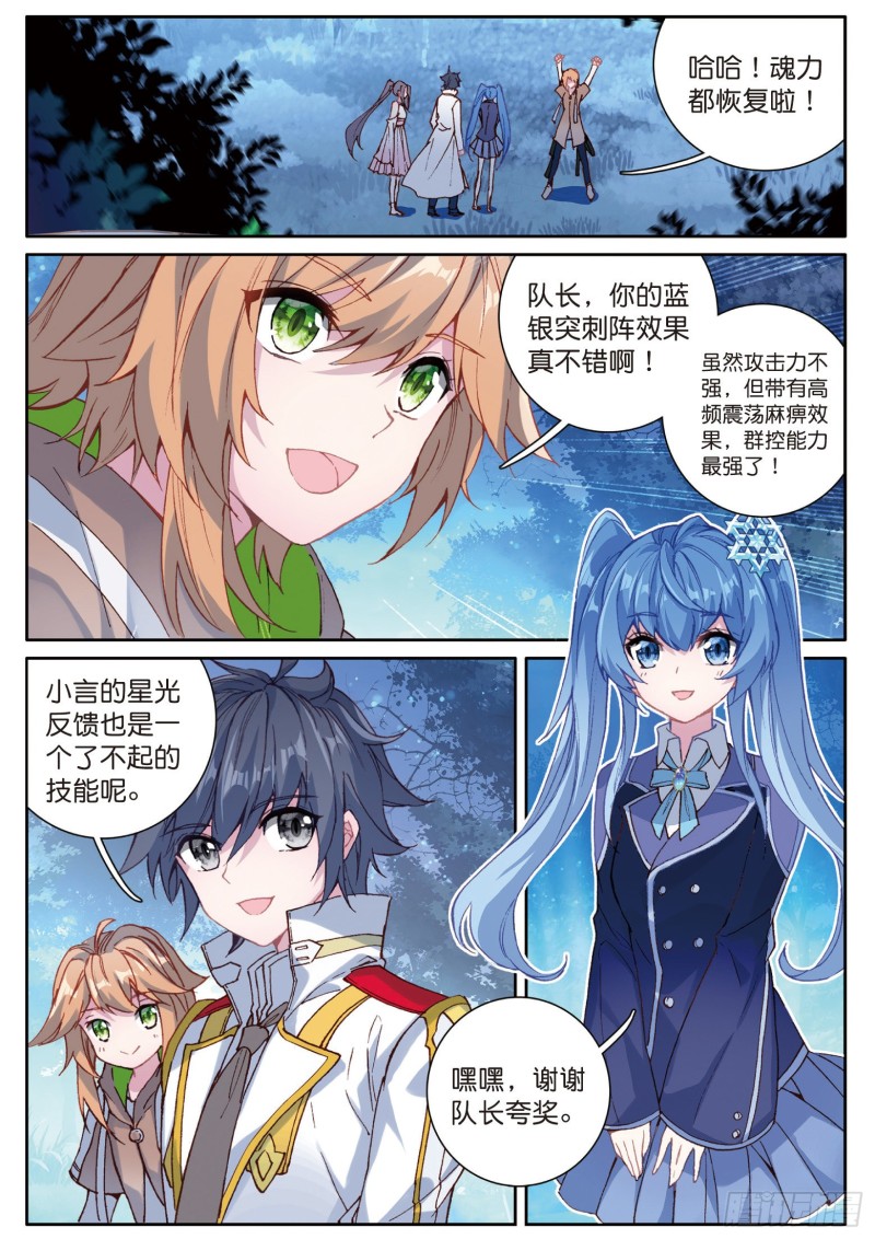 斗罗大陆 第三部 龙王传说韩漫全集-125  前进无删减无遮挡章节图片 