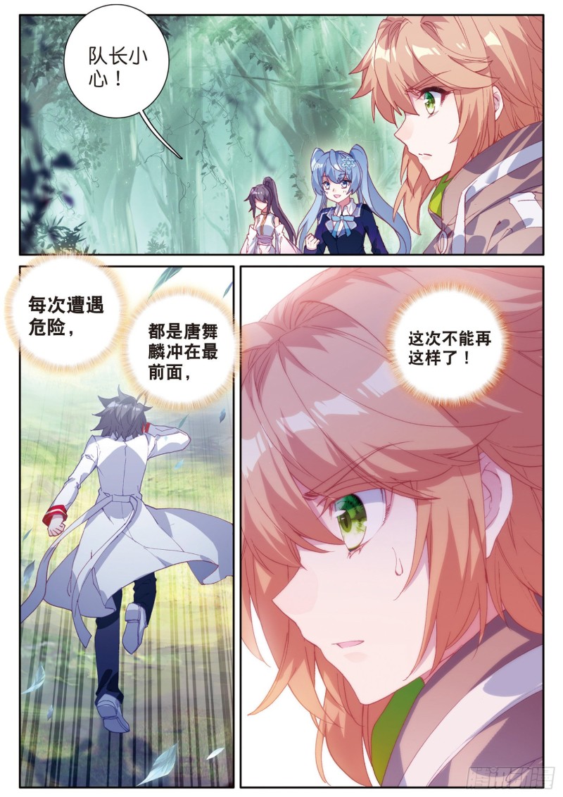 斗罗大陆 第三部 龙王传说韩漫全集-126  最强对手无删减无遮挡章节图片 
