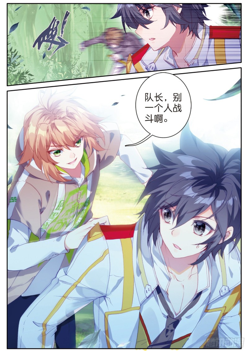 斗罗大陆 第三部 龙王传说韩漫全集-126  最强对手无删减无遮挡章节图片 