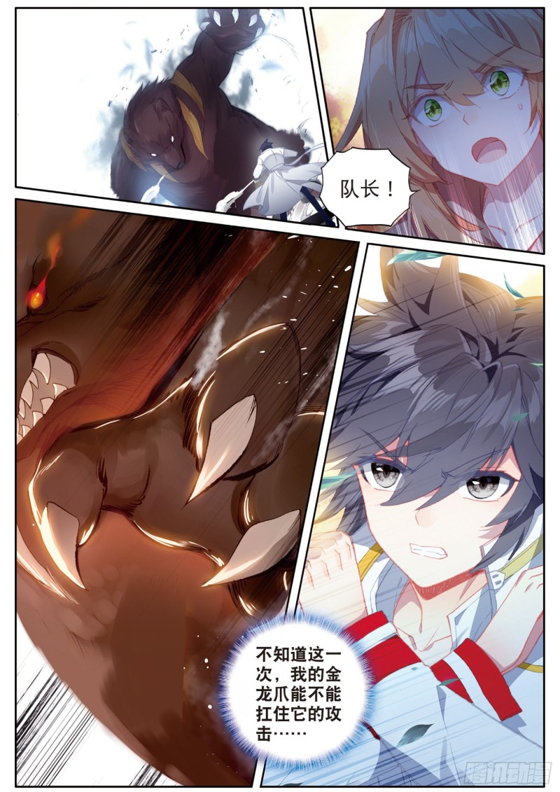 斗罗大陆 第三部 龙王传说韩漫全集-126  最强对手无删减无遮挡章节图片 