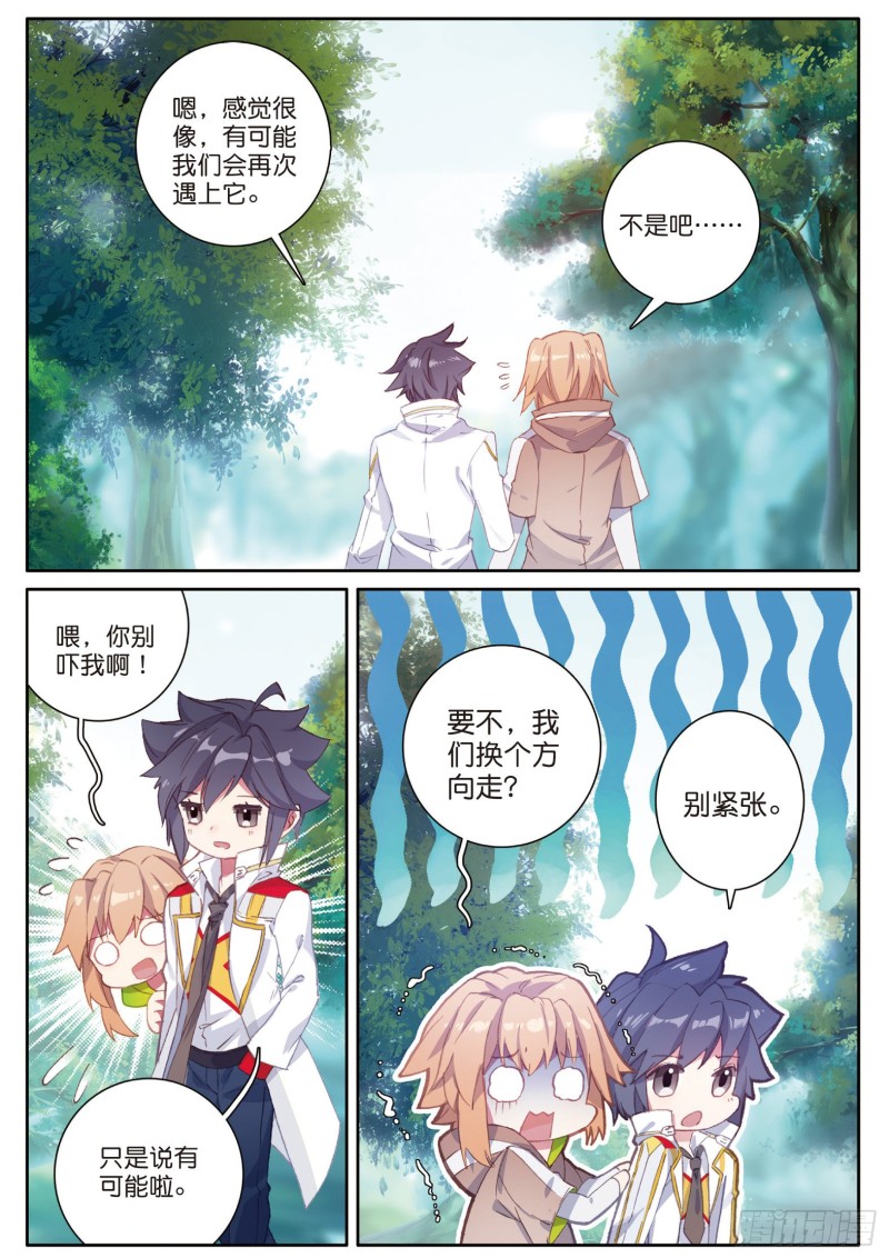 斗罗大陆 第三部 龙王传说韩漫全集-126  最强对手无删减无遮挡章节图片 