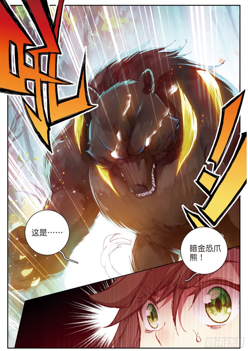 斗罗大陆 第三部 龙王传说韩漫全集-126  最强对手无删减无遮挡章节图片 