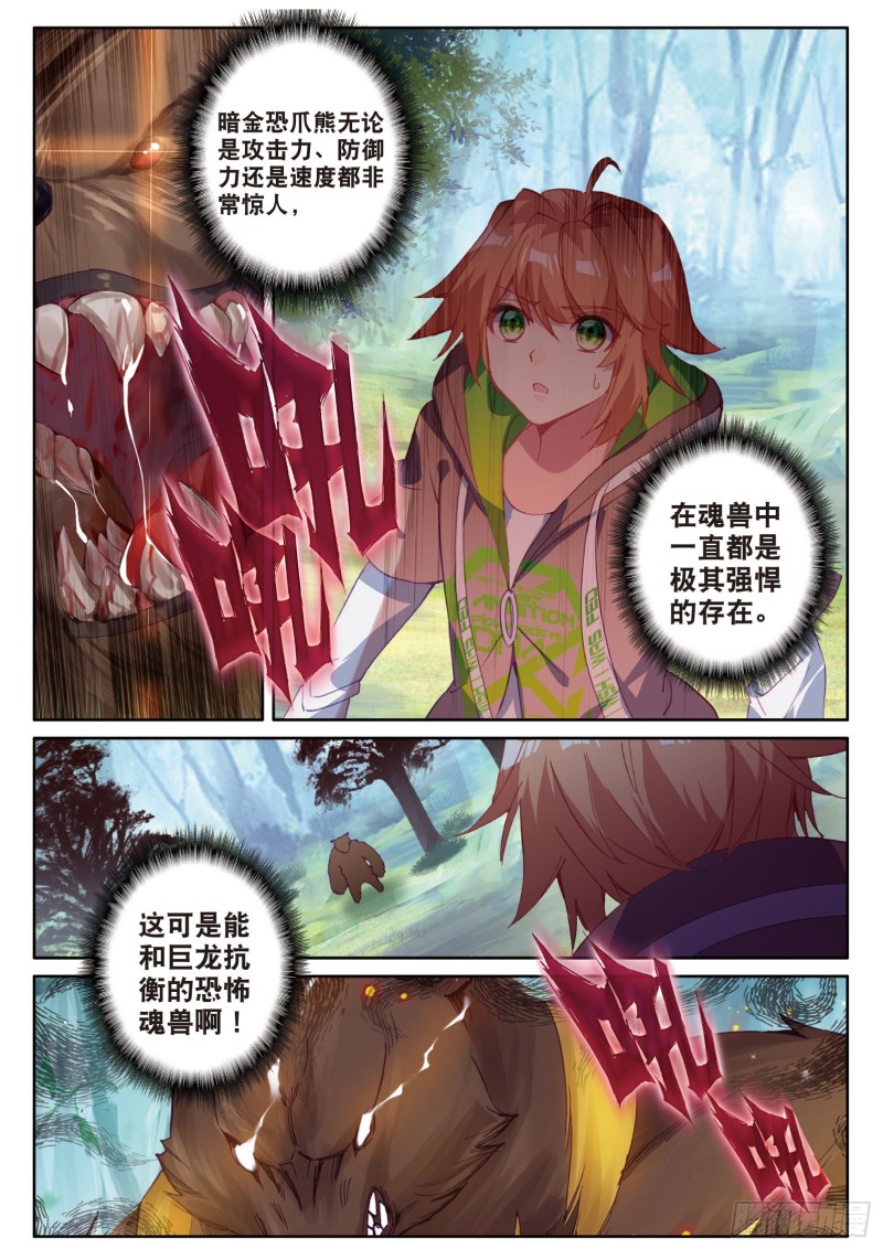 斗罗大陆 第三部 龙王传说韩漫全集-126  最强对手无删减无遮挡章节图片 
