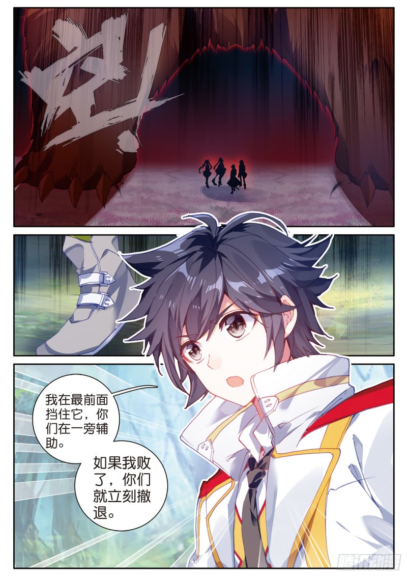斗罗大陆 第三部 龙王传说韩漫全集-126  最强对手无删减无遮挡章节图片 