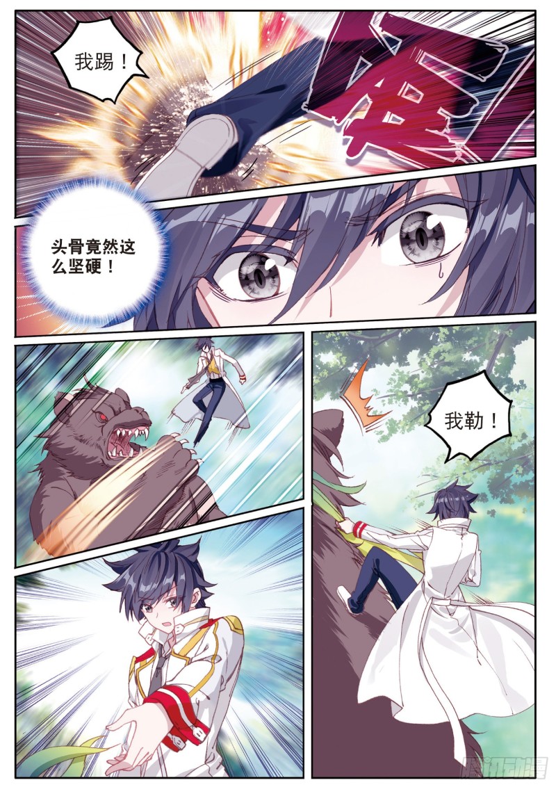 斗罗大陆 第三部 龙王传说韩漫全集-127  又遇暗金恐爪熊无删减无遮挡章节图片 