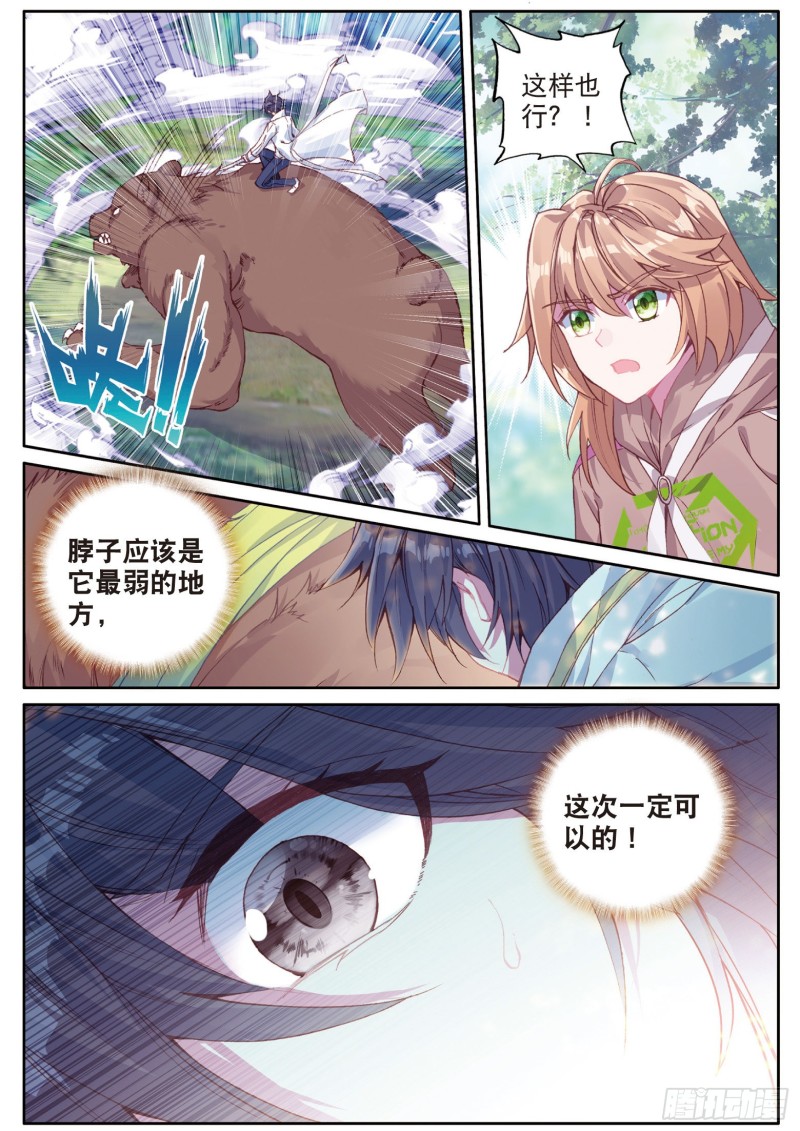 斗罗大陆 第三部 龙王传说韩漫全集-127  又遇暗金恐爪熊无删减无遮挡章节图片 