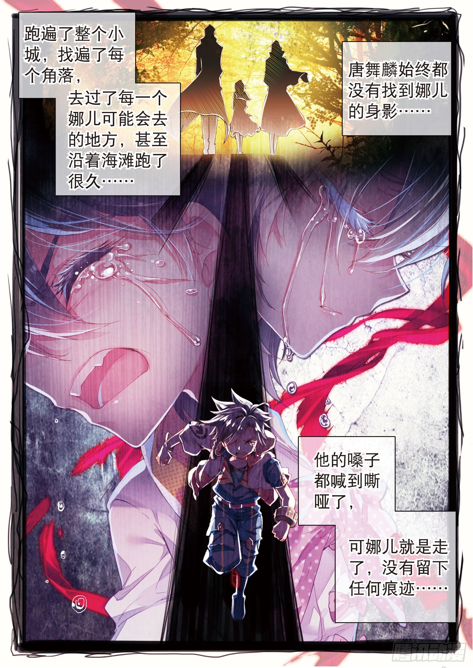 斗罗大陆 第三部 龙王传说韩漫全集-13  娜儿走了无删减无遮挡章节图片 