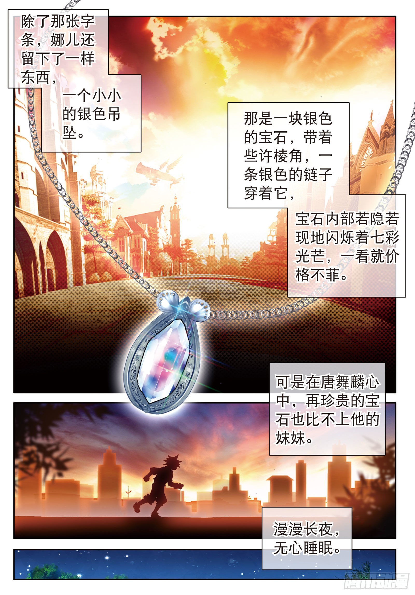斗罗大陆 第三部 龙王传说韩漫全集-13  娜儿走了无删减无遮挡章节图片 