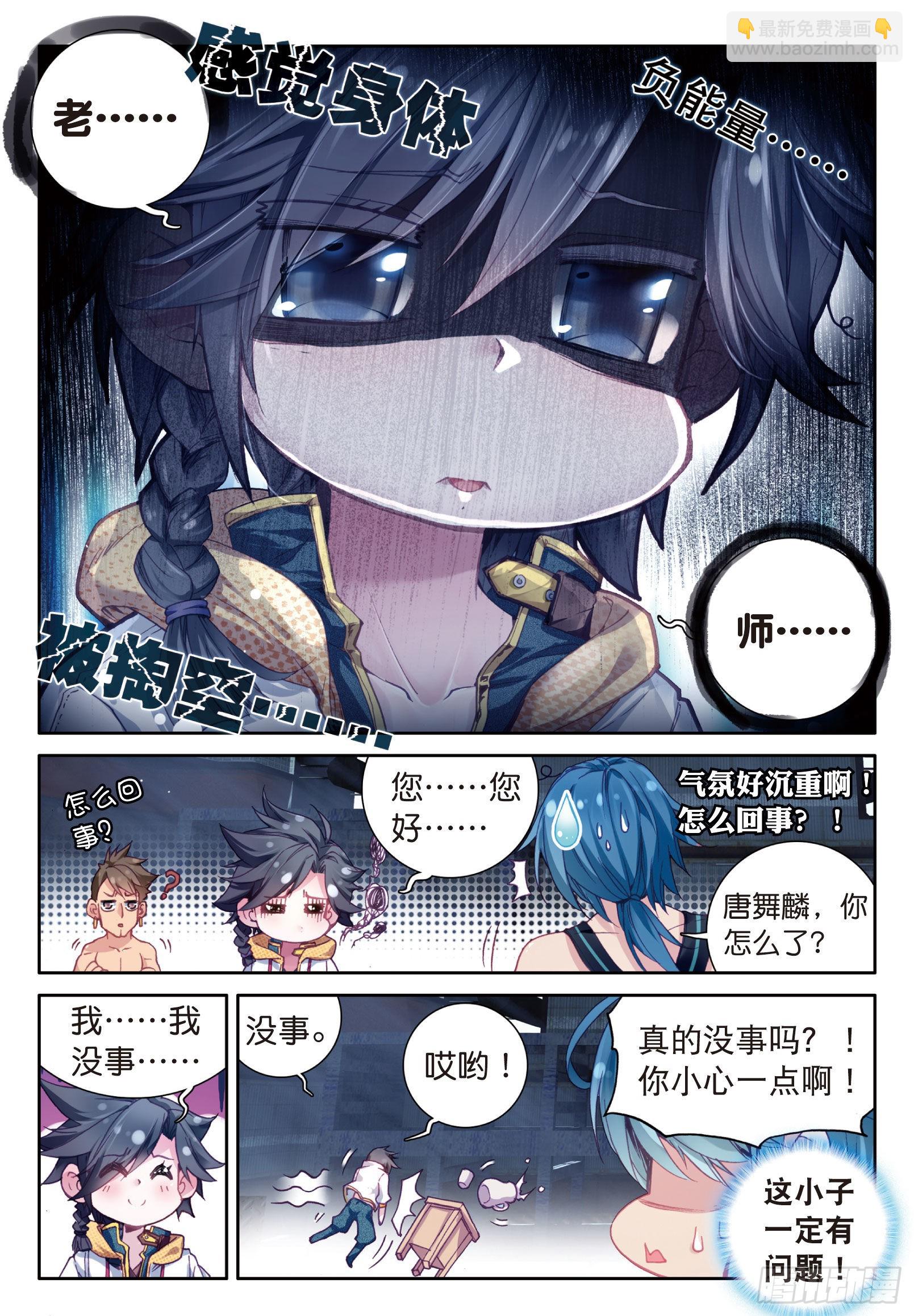 斗罗大陆 第三部 龙王传说韩漫全集-13  娜儿走了无删减无遮挡章节图片 