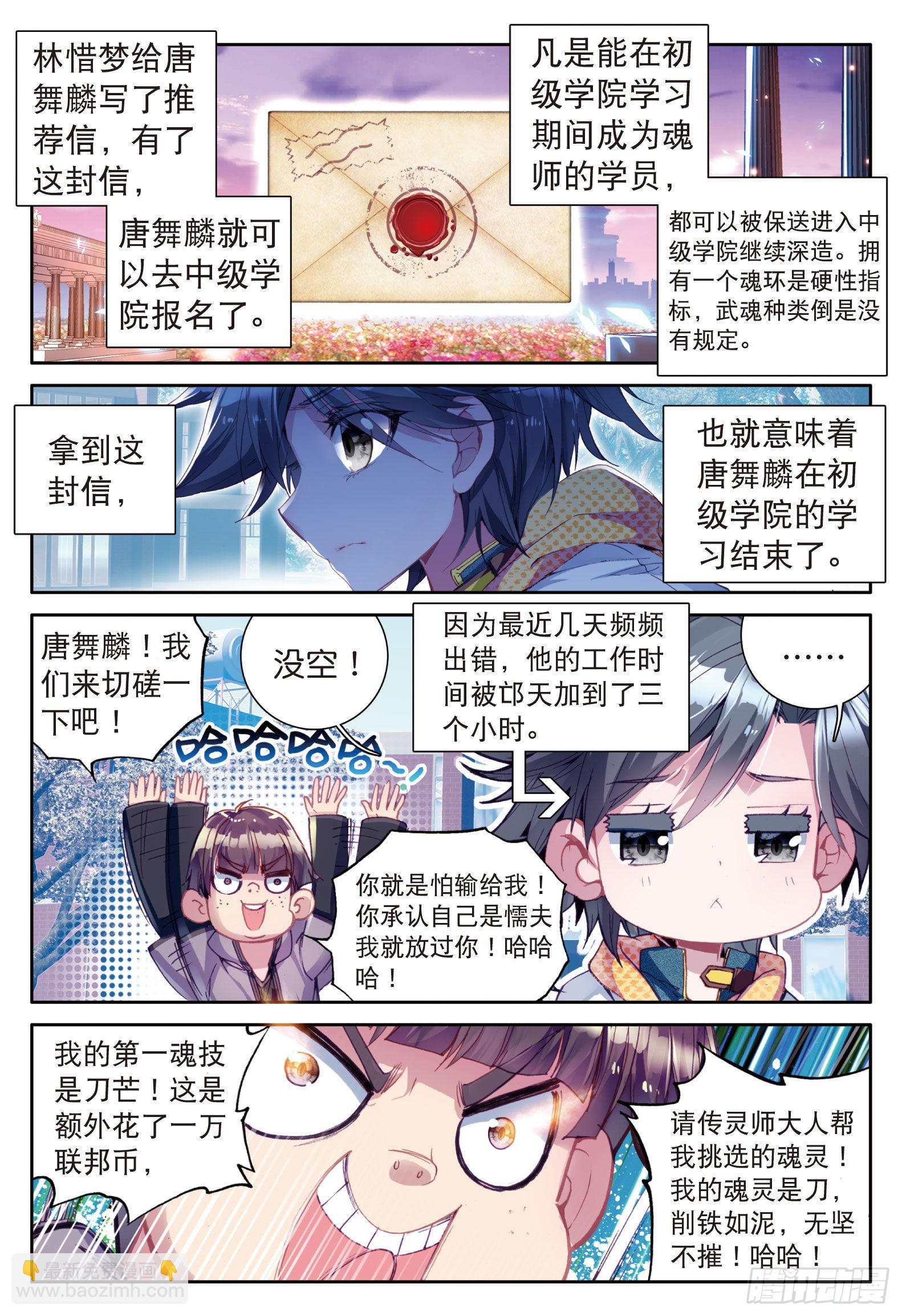 斗罗大陆 第三部 龙王传说韩漫全集-13  娜儿走了无删减无遮挡章节图片 
