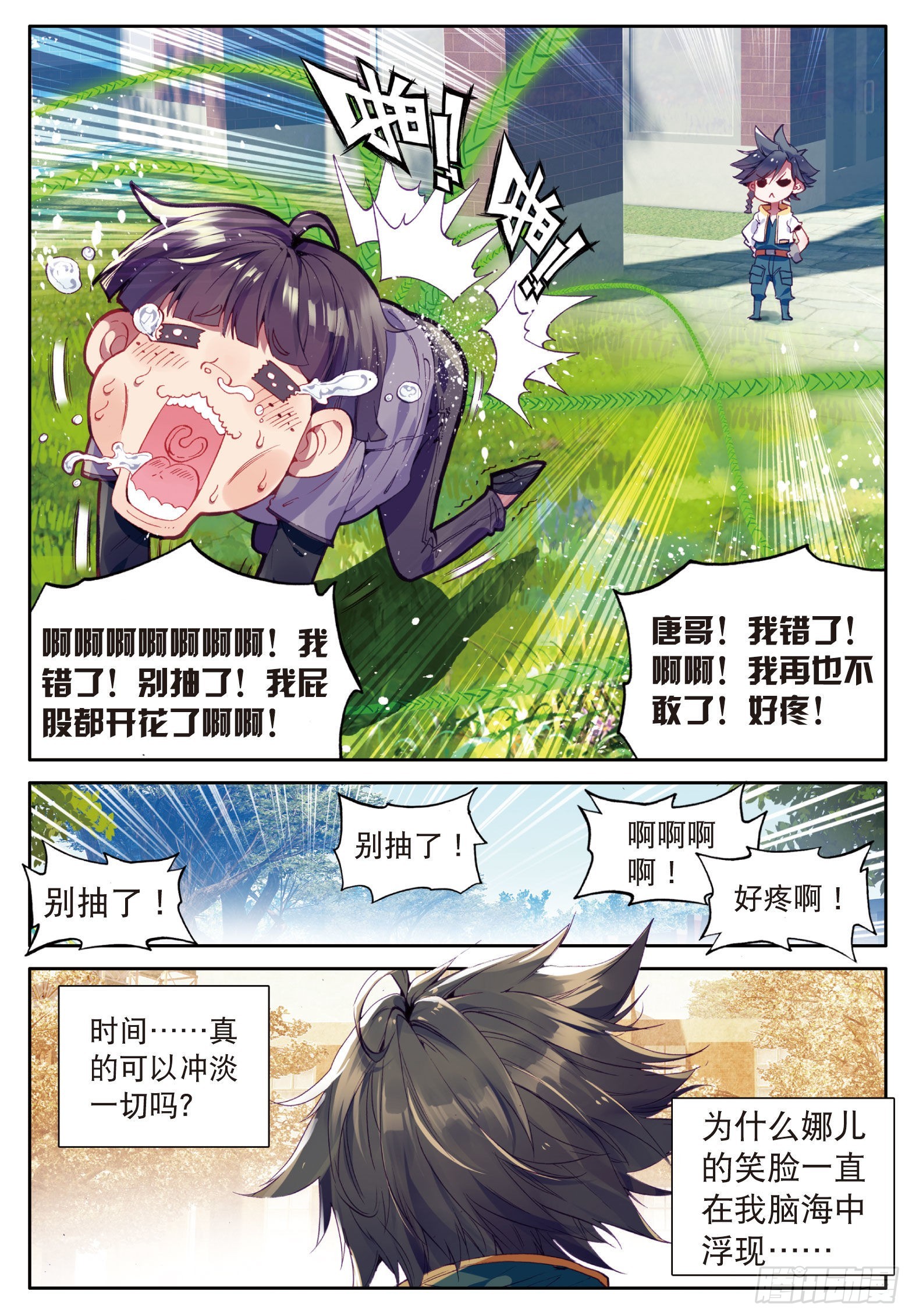 斗罗大陆 第三部 龙王传说韩漫全集-13  娜儿走了无删减无遮挡章节图片 