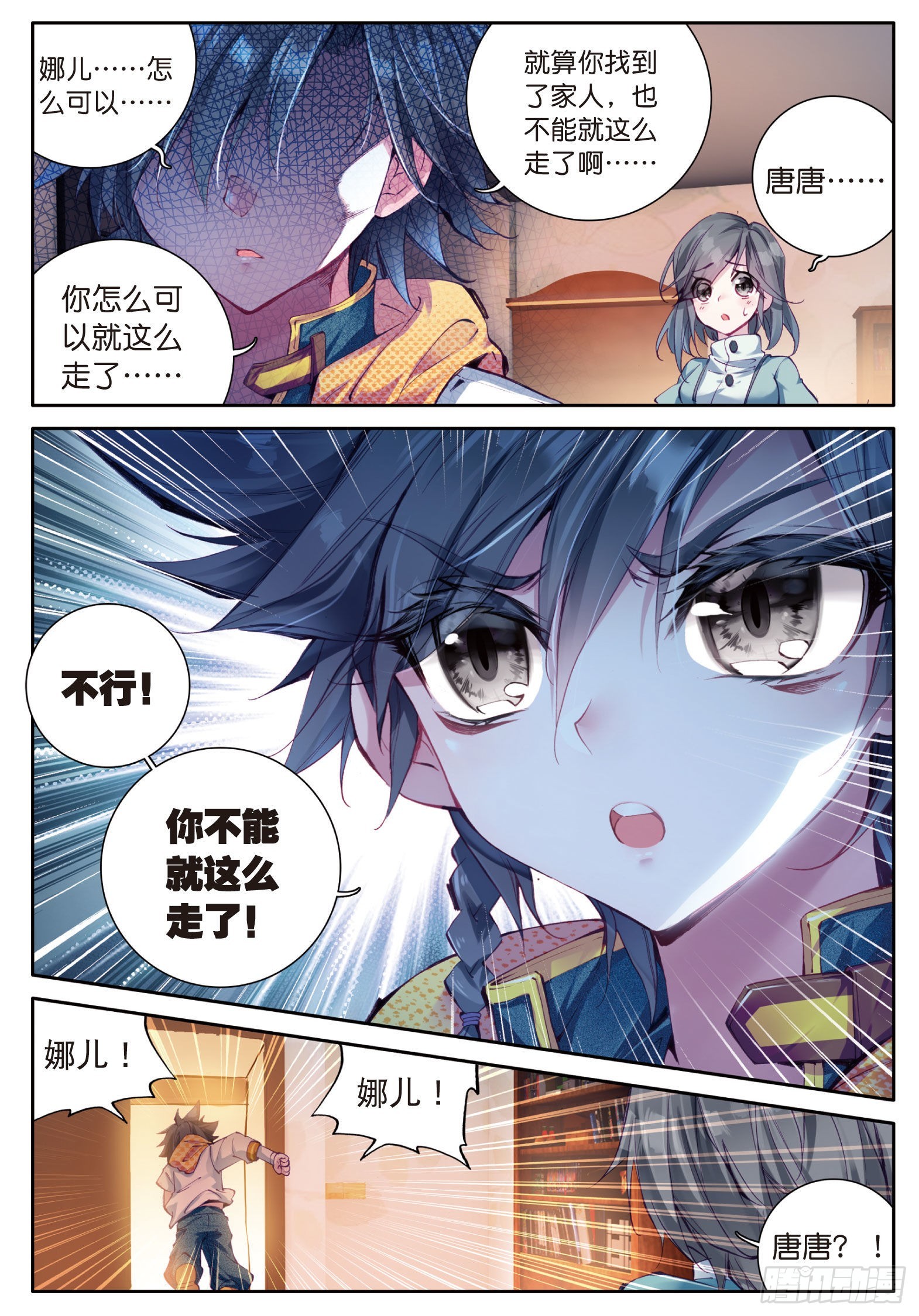 斗罗大陆 第三部 龙王传说韩漫全集-13  娜儿走了无删减无遮挡章节图片 