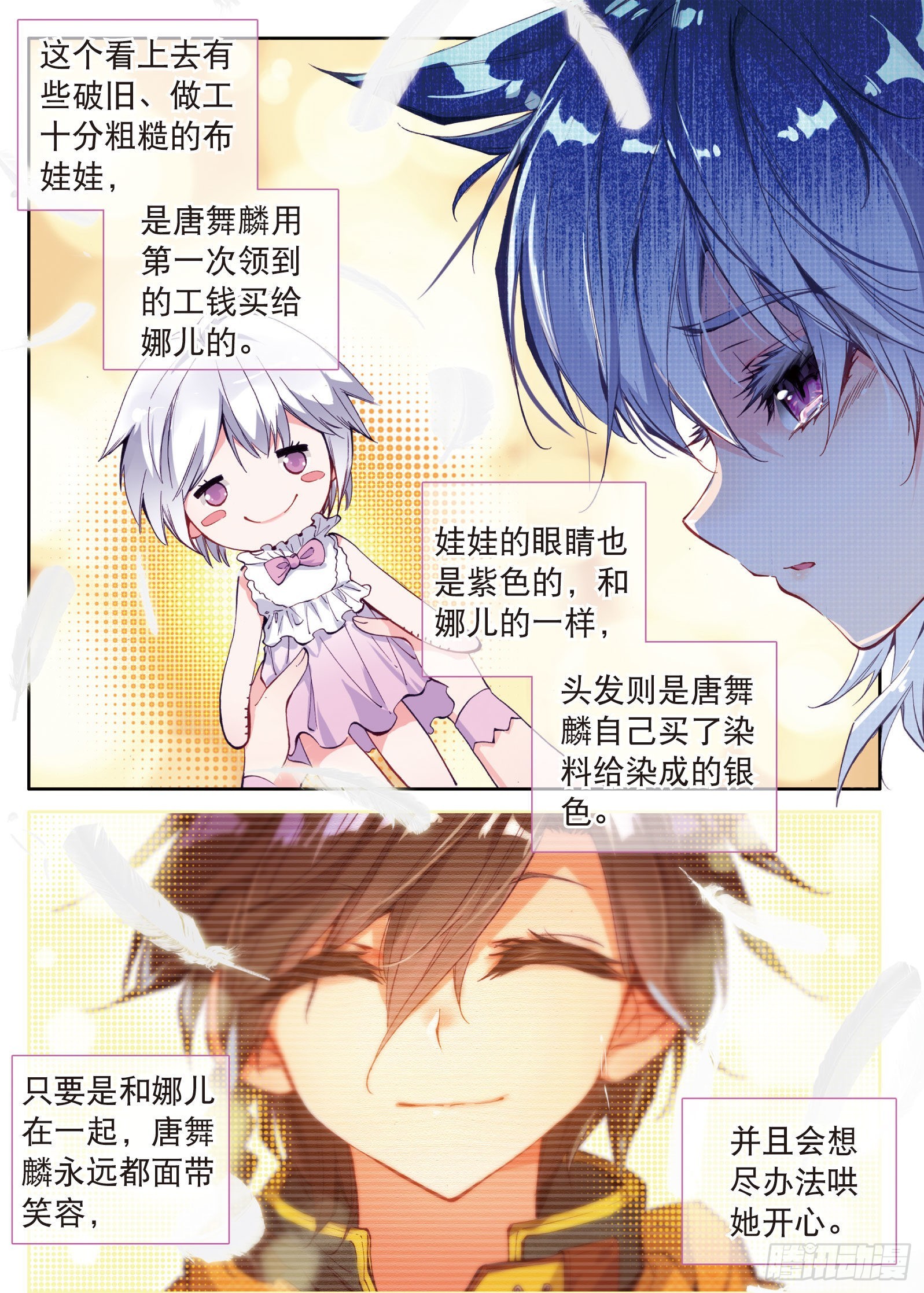 斗罗大陆 第三部 龙王传说韩漫全集-13  娜儿走了无删减无遮挡章节图片 