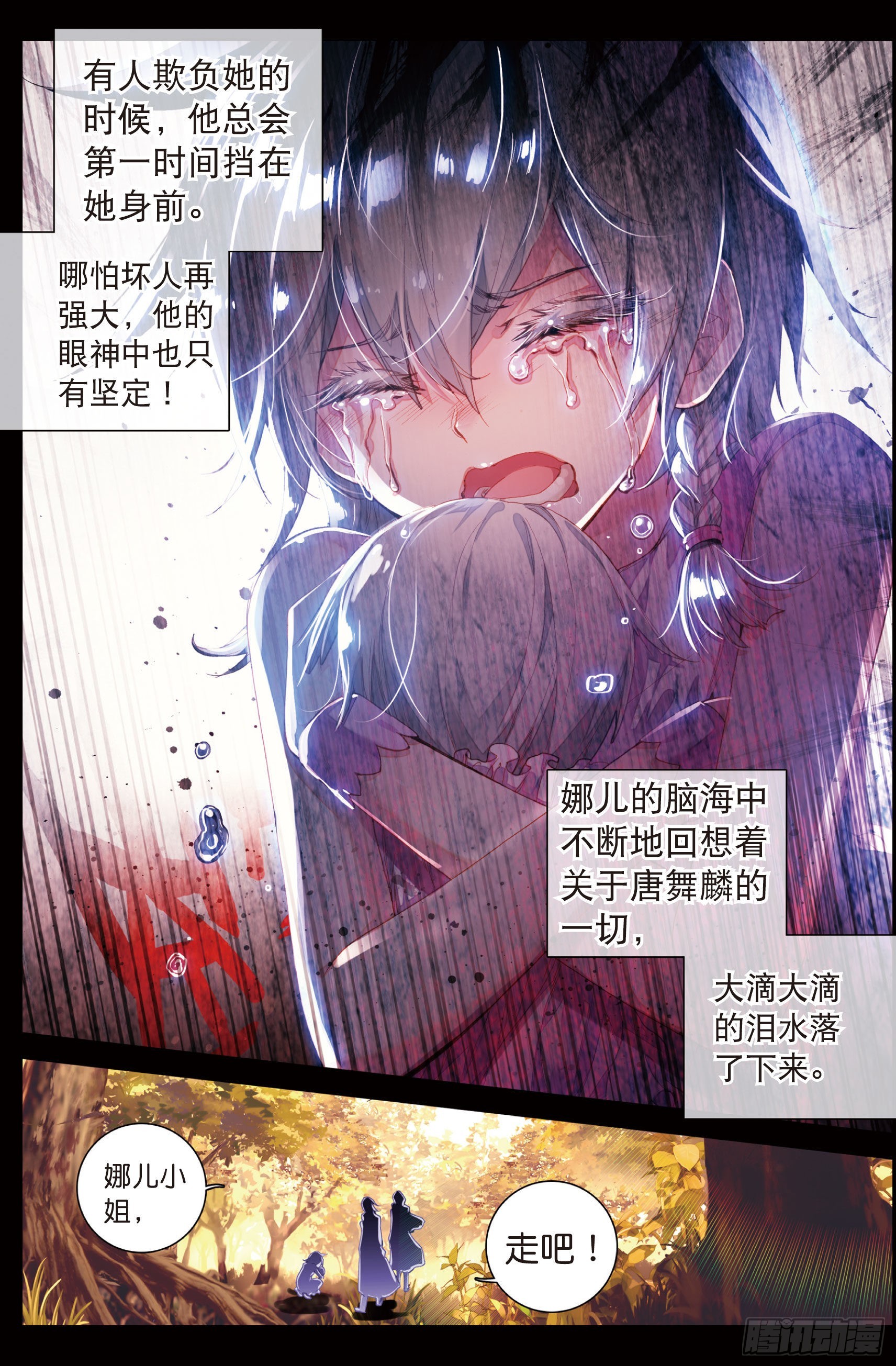 斗罗大陆 第三部 龙王传说韩漫全集-13  娜儿走了无删减无遮挡章节图片 