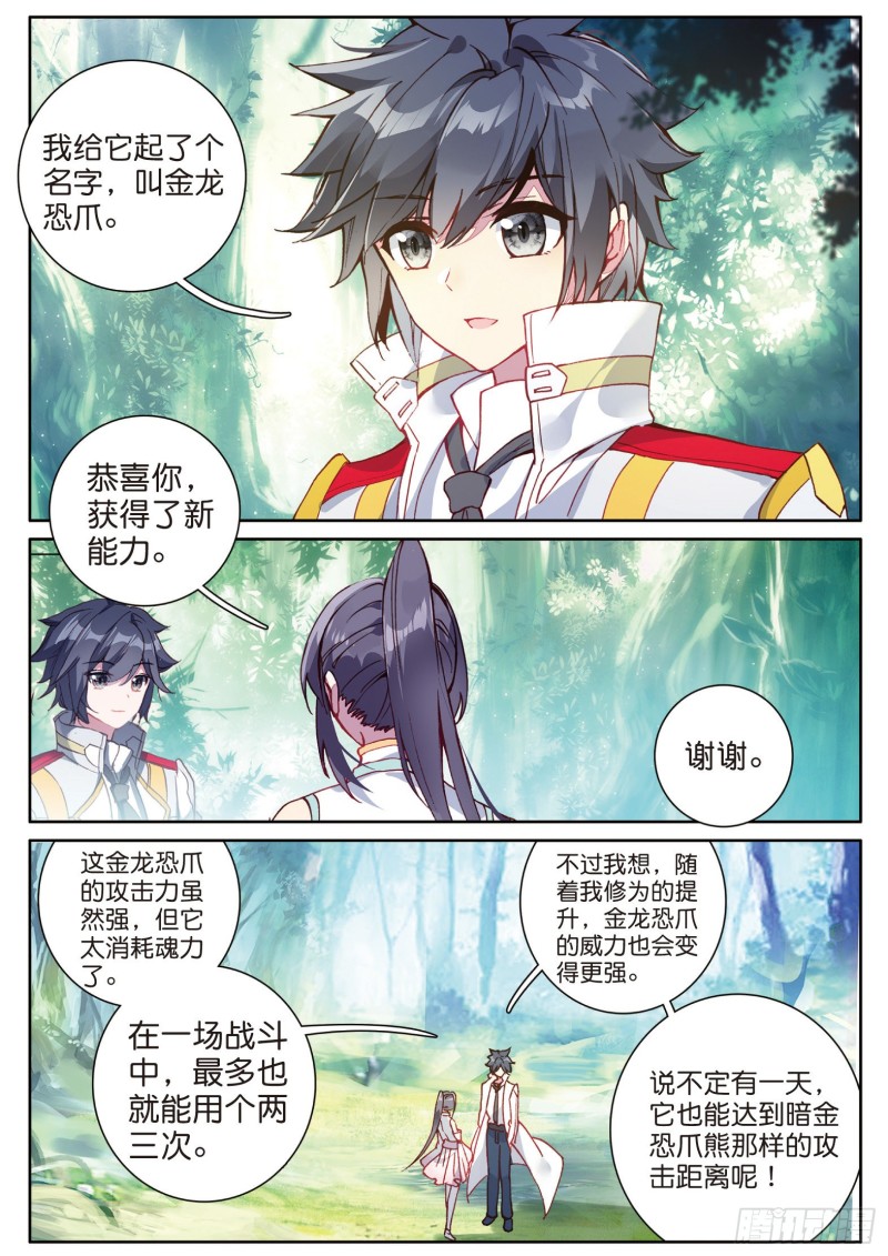 斗罗大陆 第三部 龙王传说韩漫全集-131  金龙恐爪无删减无遮挡章节图片 