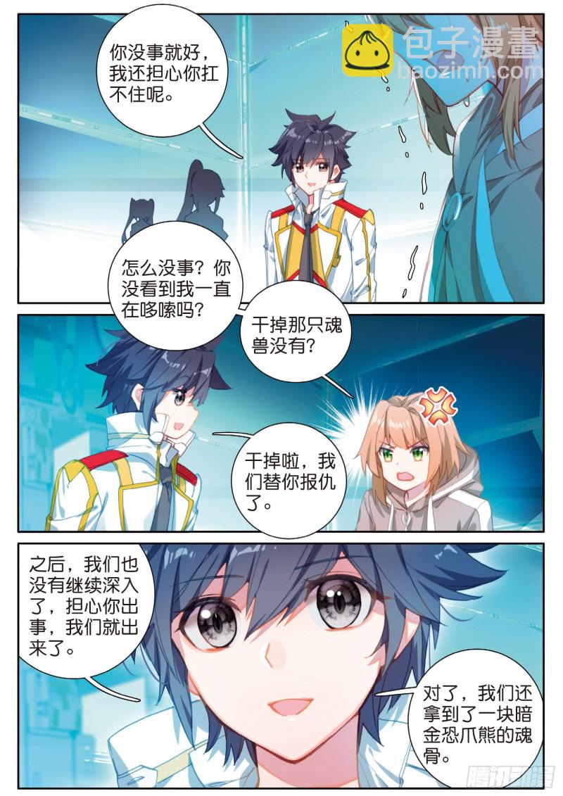 斗罗大陆 第三部 龙王传说韩漫全集-131  金龙恐爪无删减无遮挡章节图片 