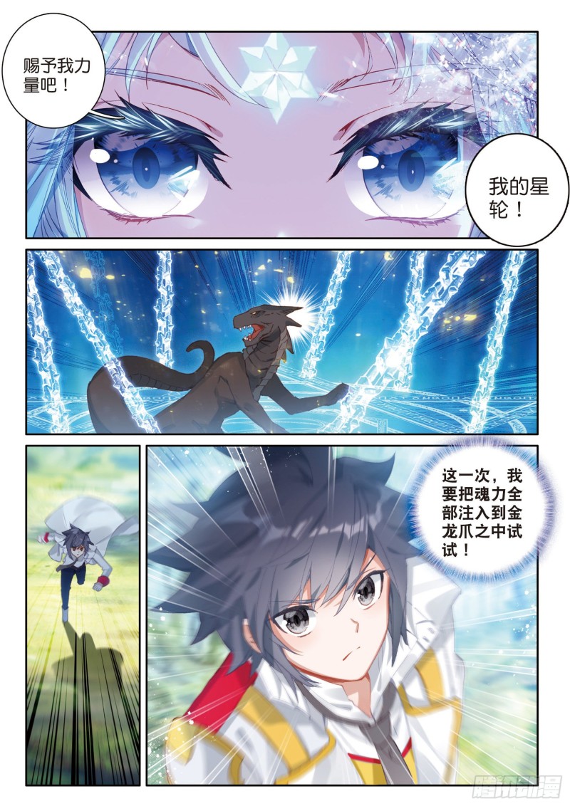 斗罗大陆 第三部 龙王传说韩漫全集-131  金龙恐爪无删减无遮挡章节图片 
